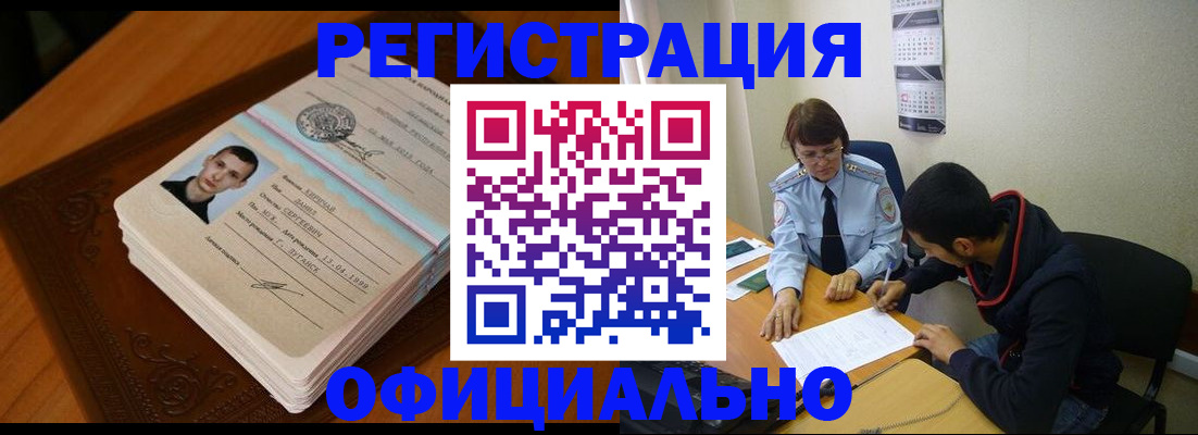 прописка для работы в Строителе
